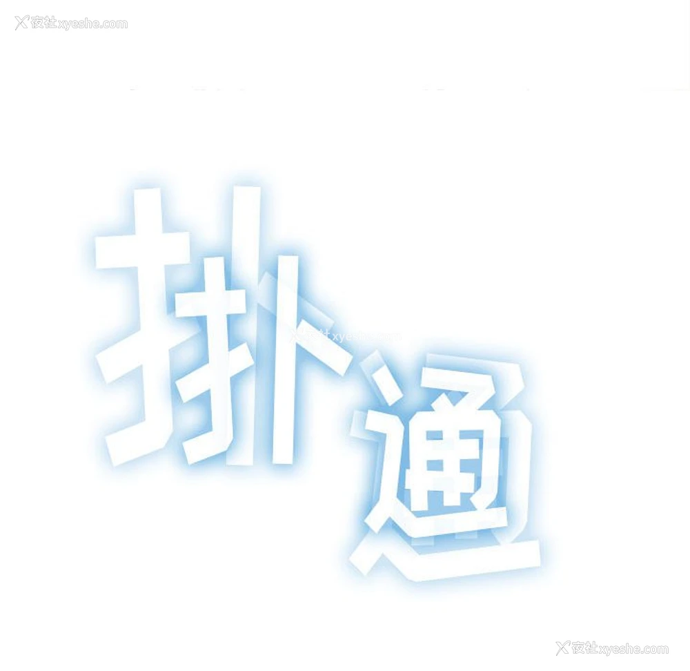 201P - 恶女勾勾缠