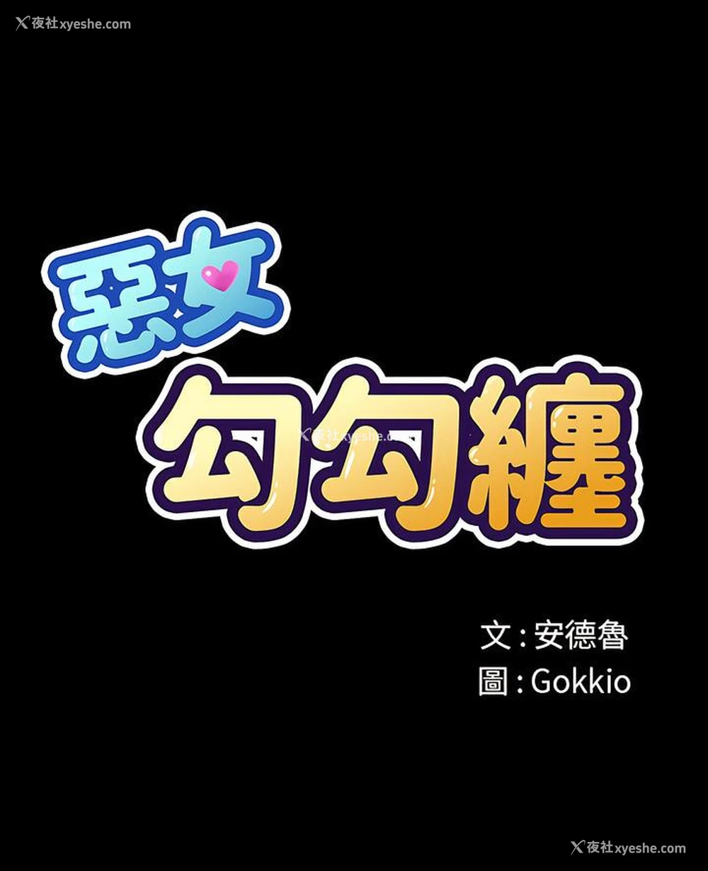 1P - 恶女勾勾缠