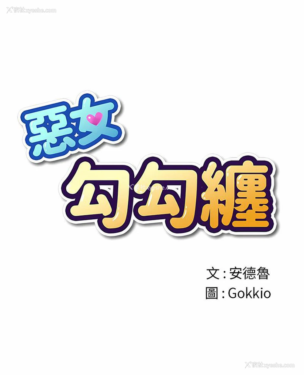 1P - 恶女勾勾缠