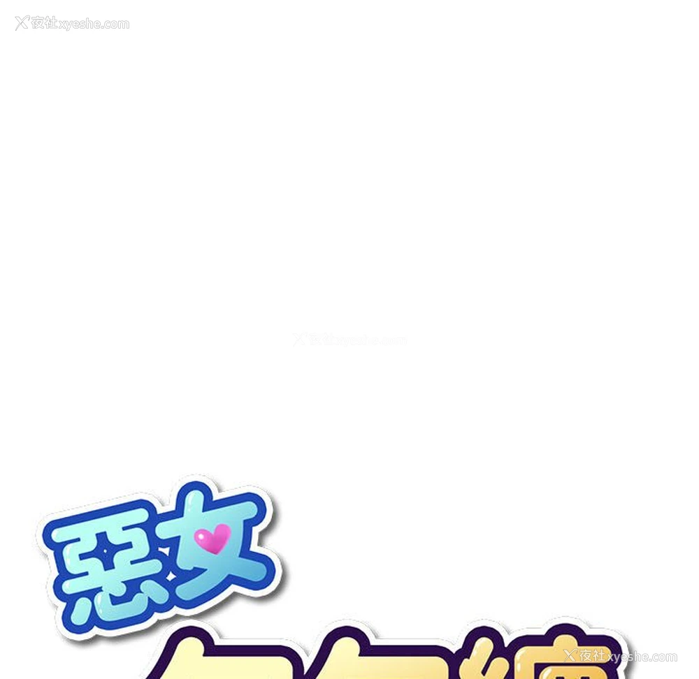 28P - 恶女勾勾缠