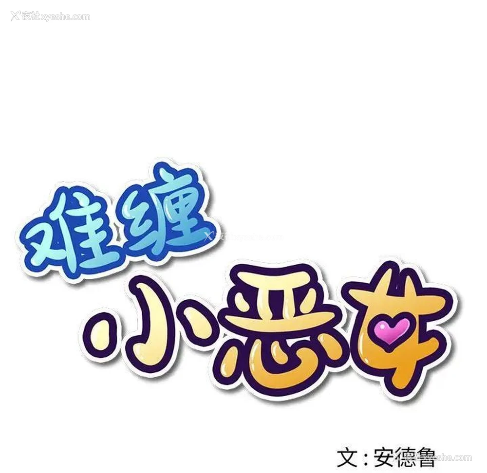 42P - 恶女勾勾缠
