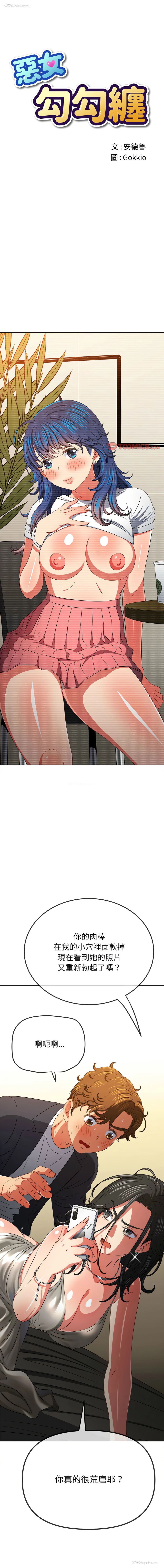 1P - 恶女勾勾缠