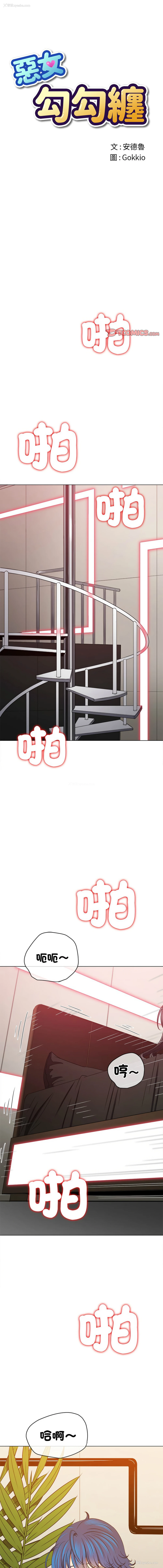 1P - 恶女勾勾缠