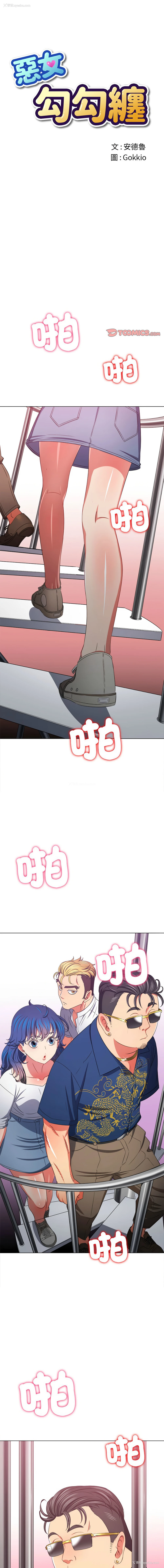 1P - 恶女勾勾缠