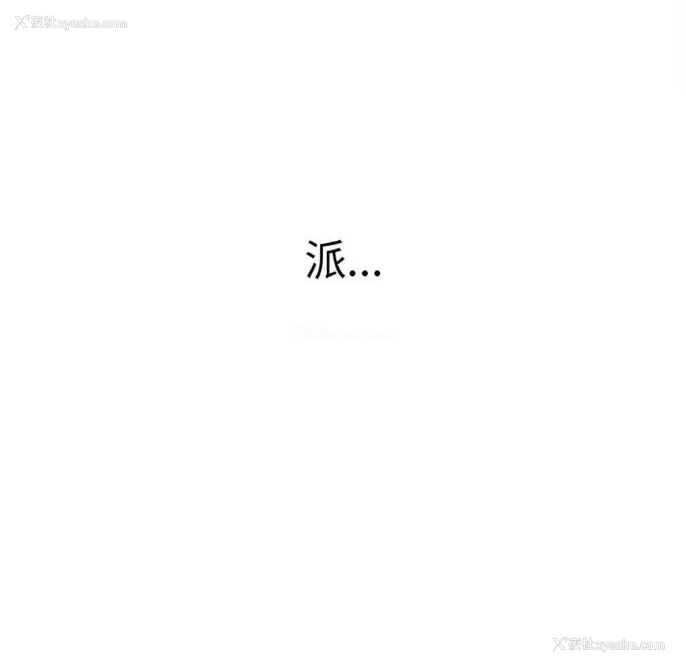 197P - 恶女勾勾缠