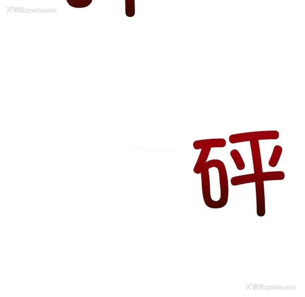 231P - 恶女勾勾缠