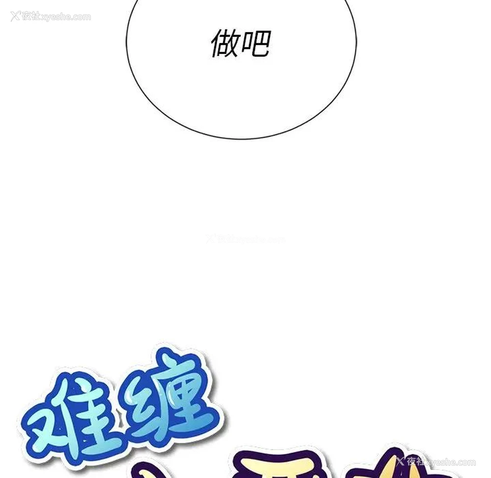 6P - 恶女勾勾缠