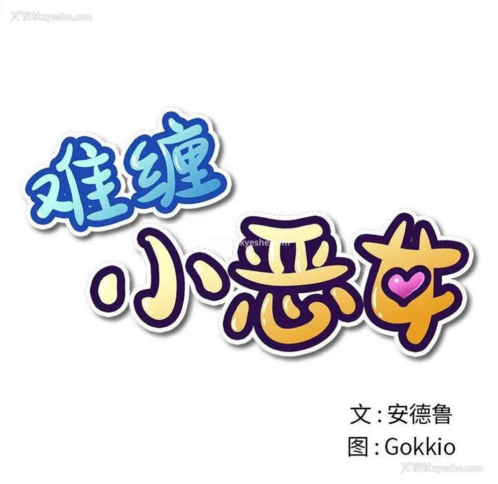 11P - 恶女勾勾缠