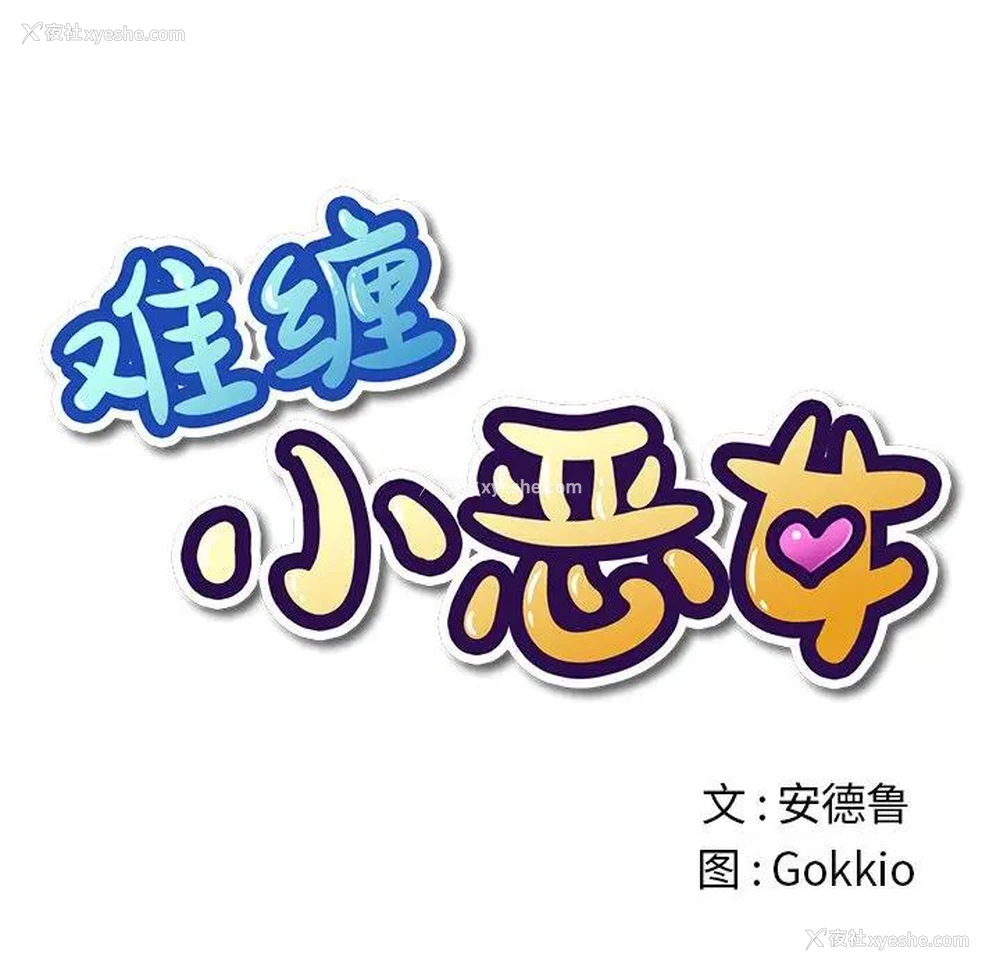 10P - 恶女勾勾缠