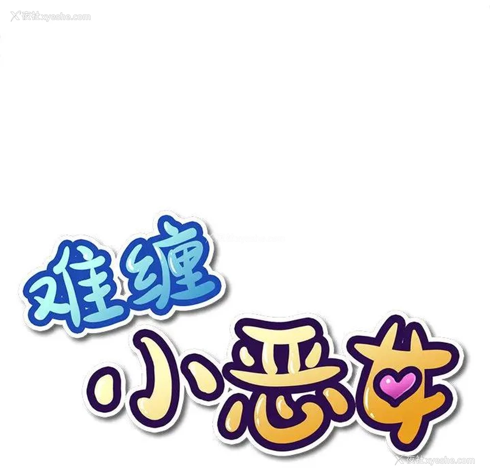 19P - 恶女勾勾缠