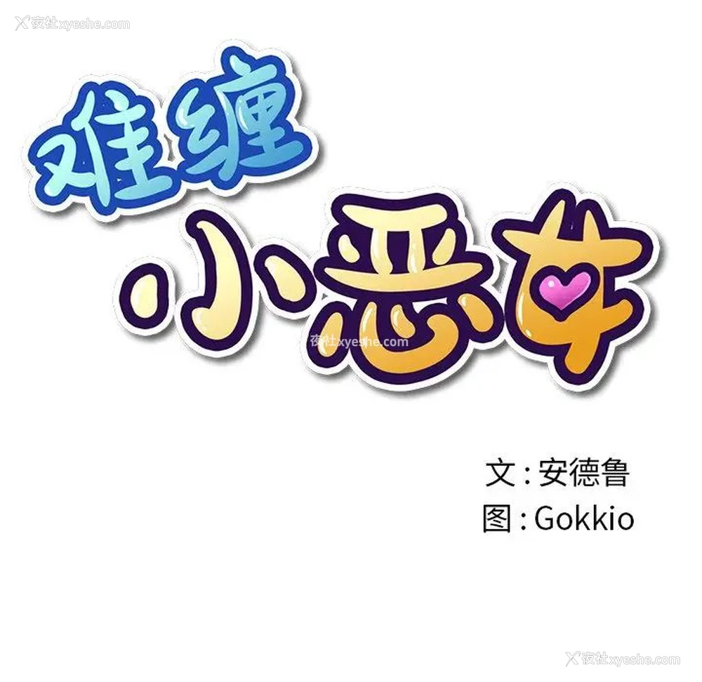 11P - 恶女勾勾缠