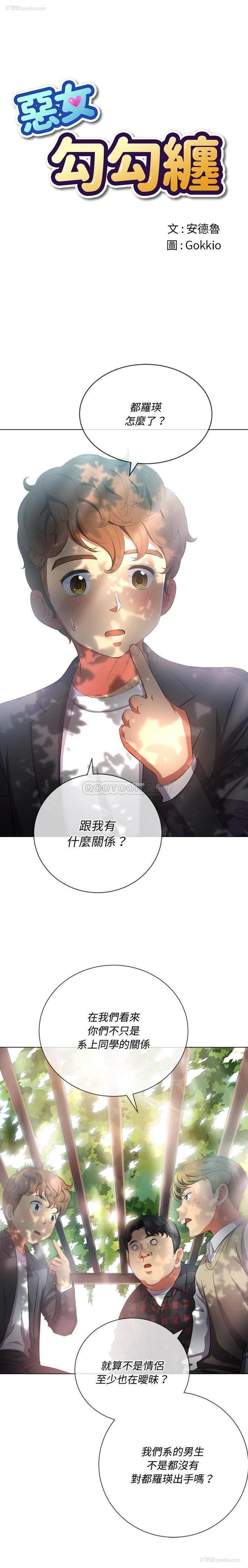1P - 恶女勾勾缠
