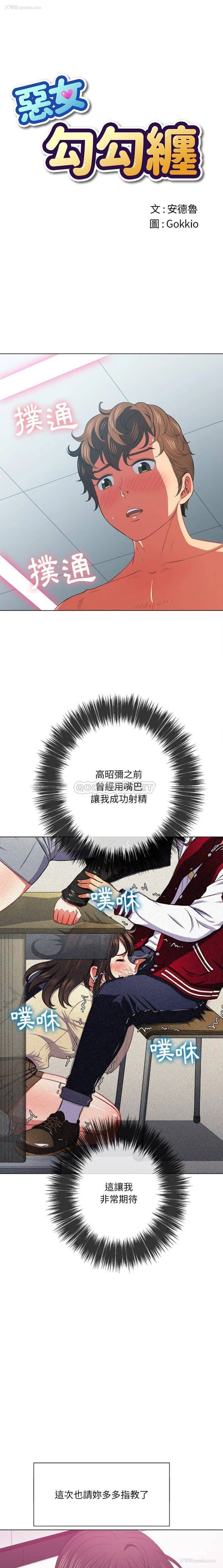 1P - 恶女勾勾缠