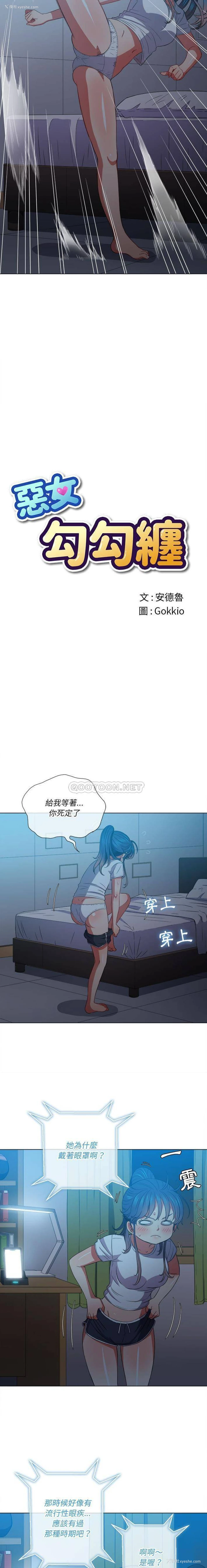 2P - 恶女勾勾缠