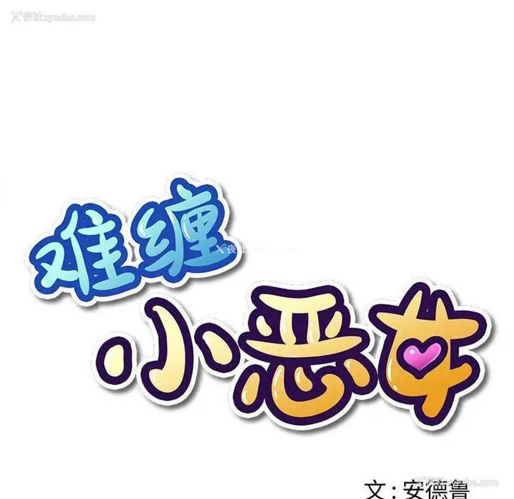 15P - 恶女勾勾缠