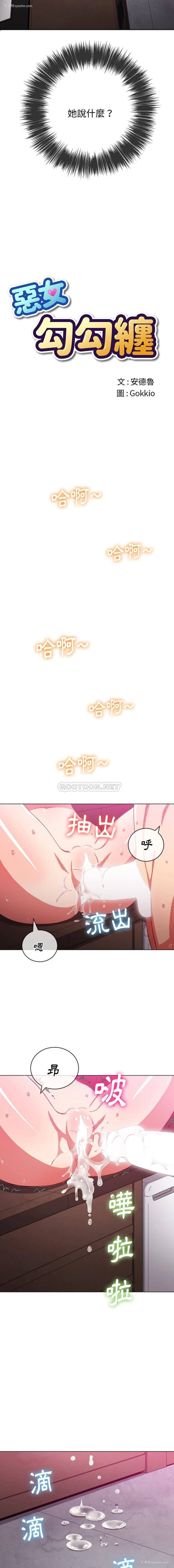 2P - 恶女勾勾缠