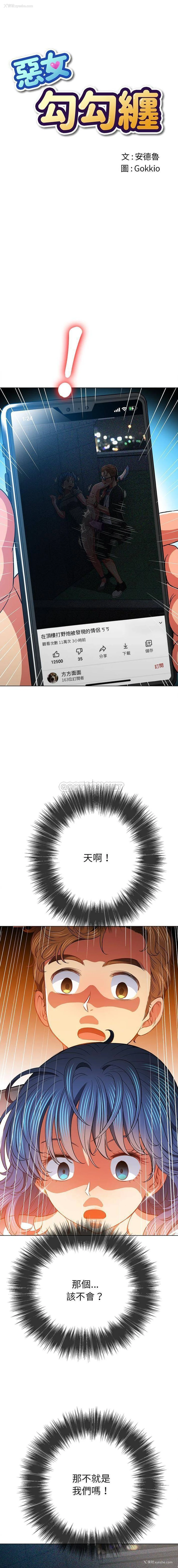 1P - 恶女勾勾缠