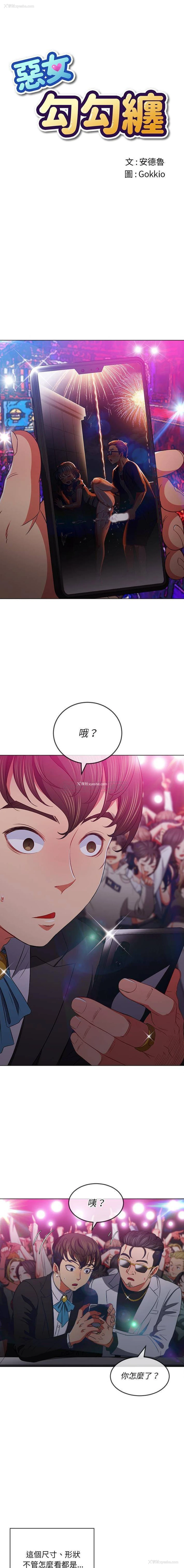 1P - 恶女勾勾缠