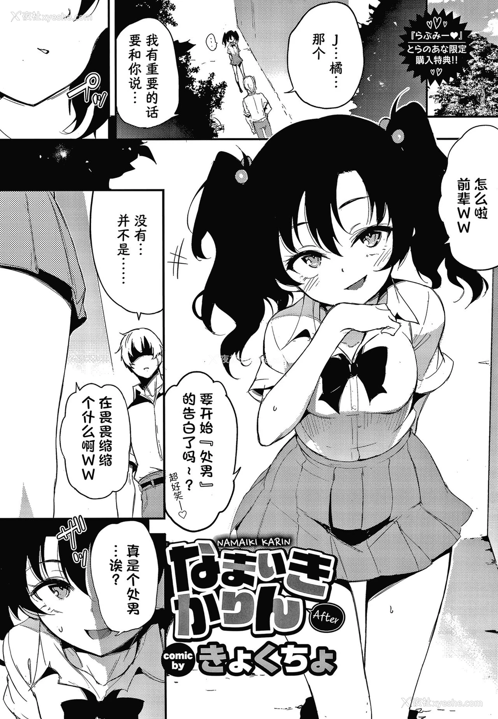 1P - [きょくちょ] なまいきかりん after [中国翻訳]