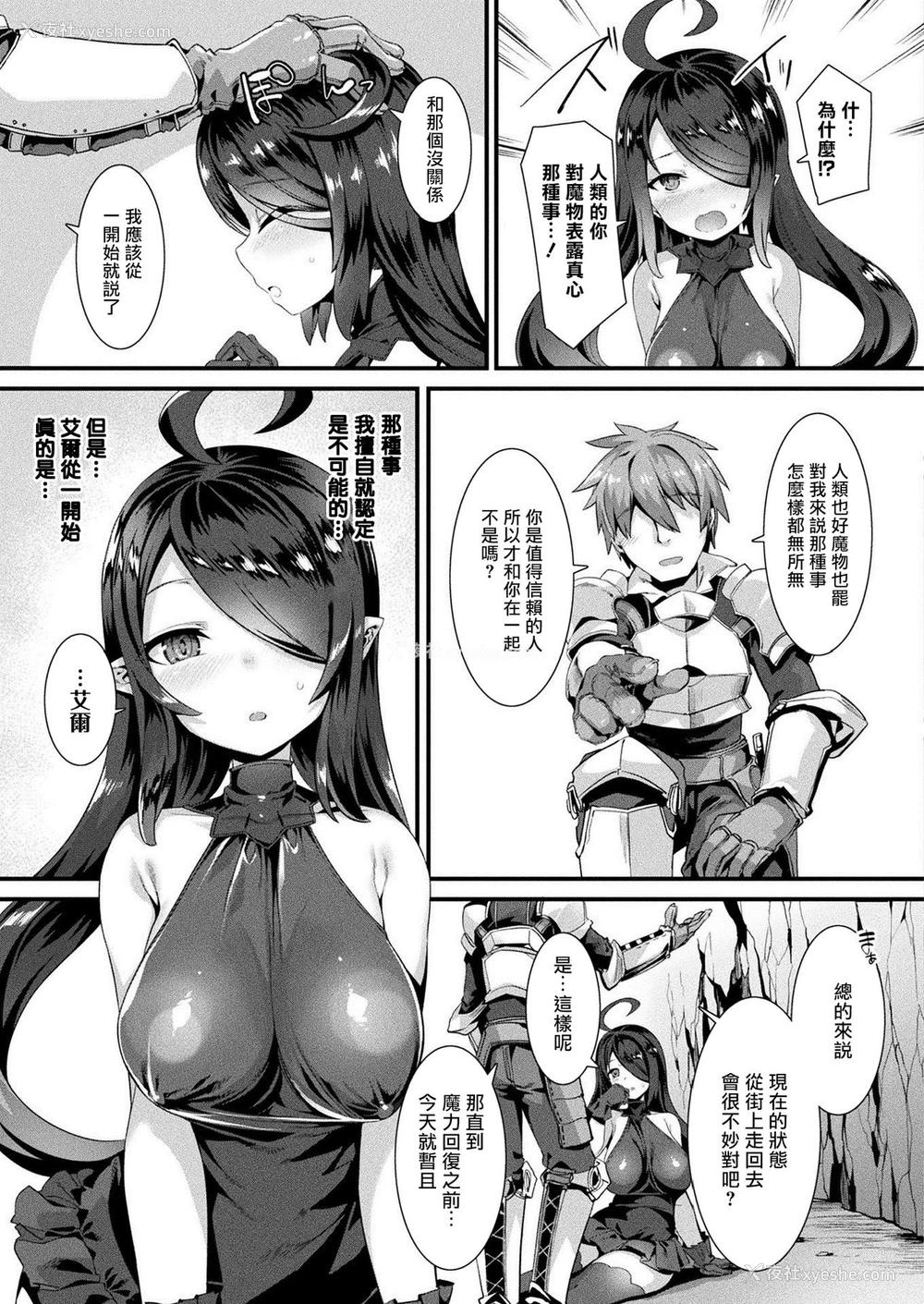 10P - [针金绅士] ホントの姿は见せられないっ! 后编 (コミックアンリアル 2021年6月号 Vol.91) [中国翻訳] [DL版]
