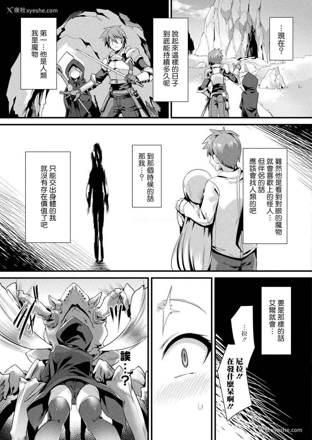 6P - [针金绅士] ホントの姿は见せられないっ! 后编 (コミックアンリアル 2021年6月号 Vol.91) [中国翻訳] [DL版]