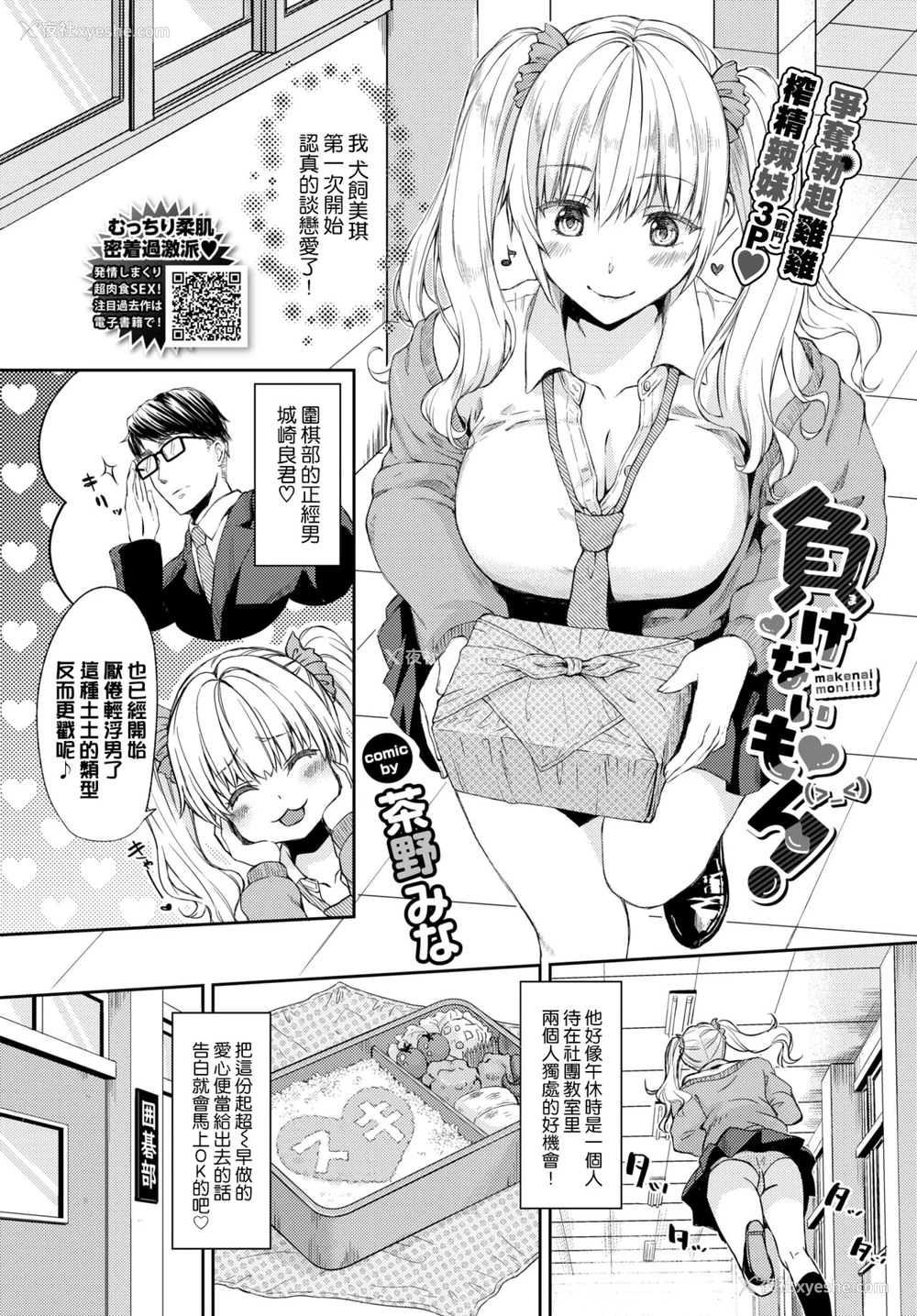 1P - [茶野みな] 负けないもん! (COMIC BAVEL 2022年4月号) [中国翻訳] [DL版]