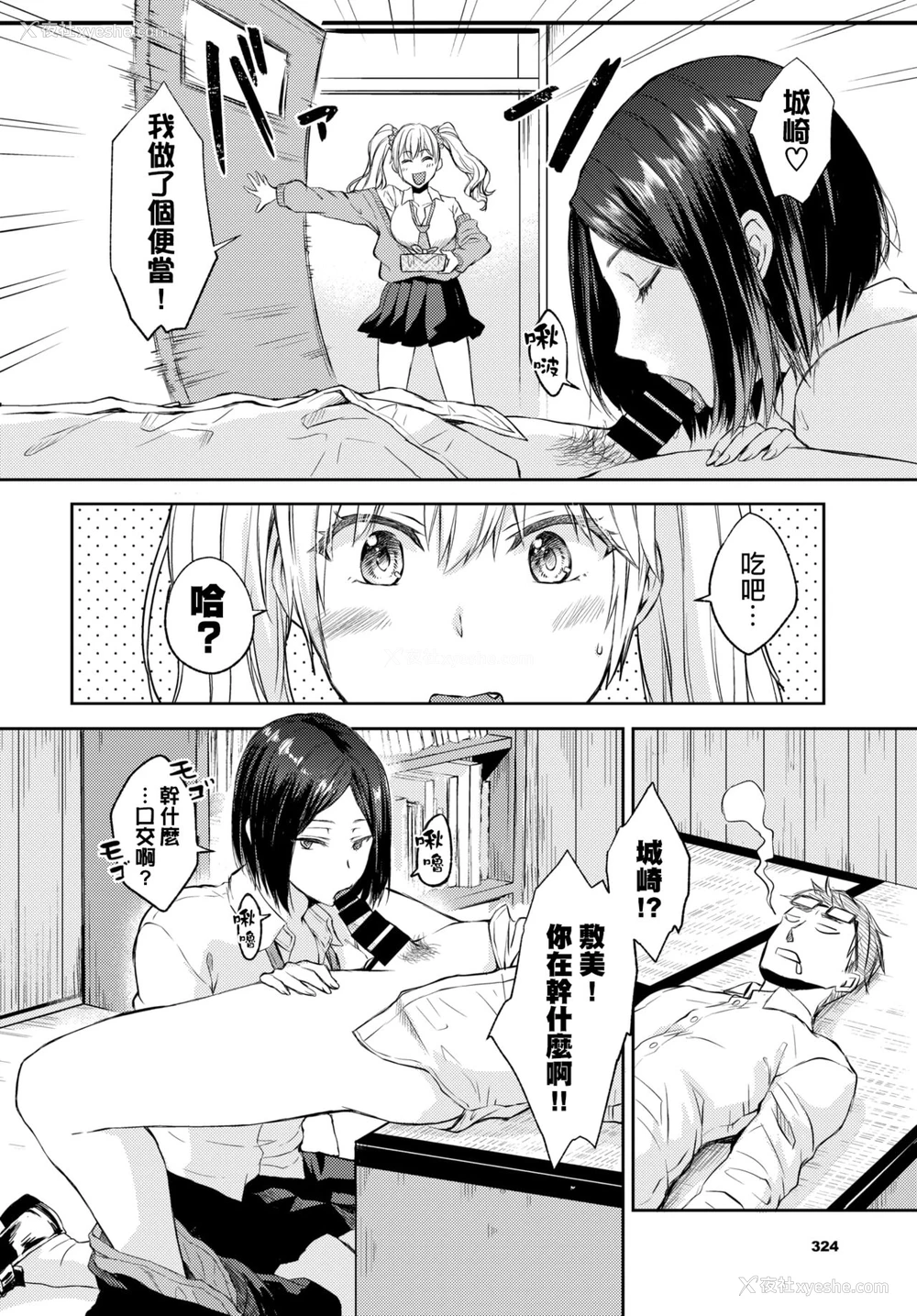 2P - [茶野みな] 负けないもん! (COMIC BAVEL 2022年4月号) [中国翻訳] [DL版]