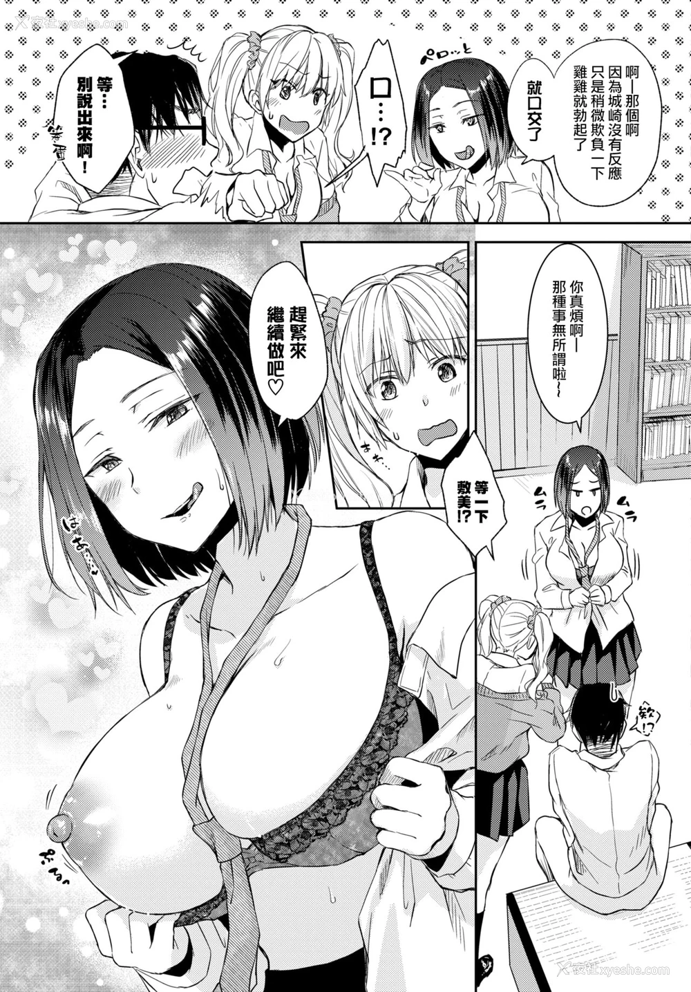5P - [茶野みな] 负けないもん! (COMIC BAVEL 2022年4月号) [中国翻訳] [DL版]