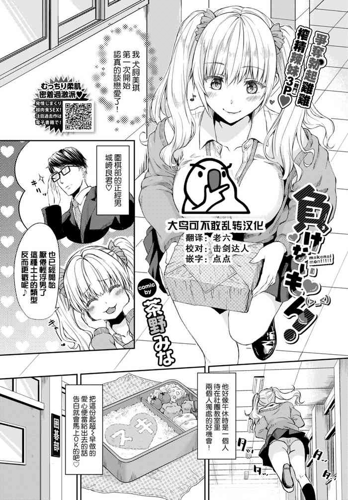 [茶野みな] 负けないもん! (COMIC BAVEL 2022年4月号) [中国翻訳] [DL版]