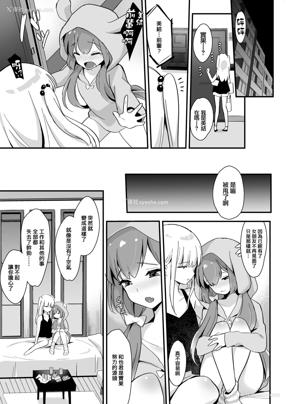 27P - [まいた计画 (千ノ森まいたけ)] 快感♀(メス)堕ち3～実果の幸せなメスイキ～ [中国翻訳] [DL版]