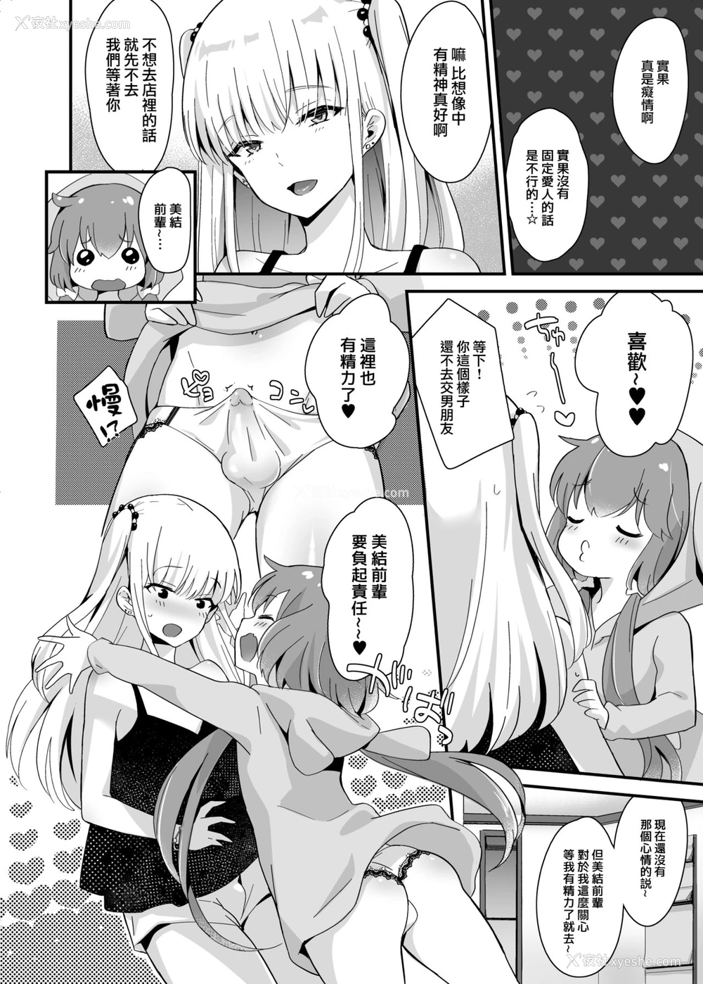 28P - [まいた计画 (千ノ森まいたけ)] 快感♀(メス)堕ち3～実果の幸せなメスイキ～ [中国翻訳] [DL版]