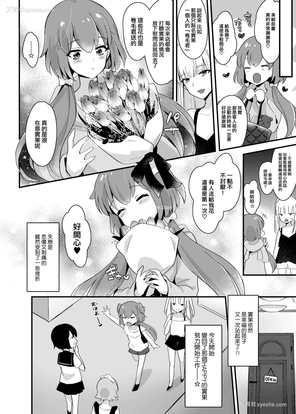 32P - [まいた计画 (千ノ森まいたけ)] 快感♀(メス)堕ち3～実果の幸せなメスイキ～ [中国翻訳] [DL版]