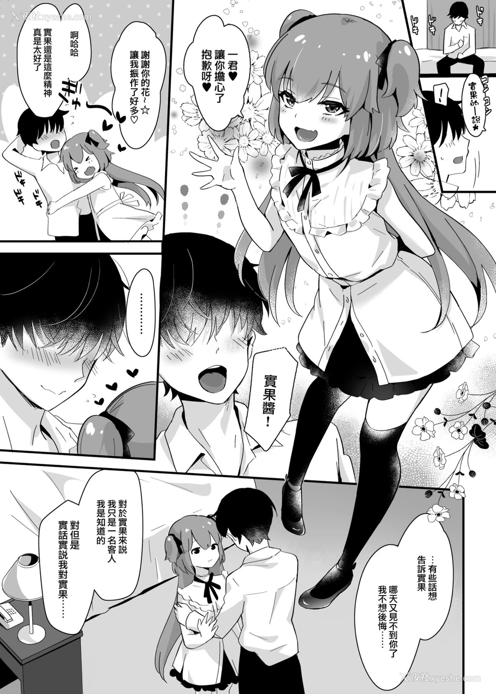 33P - [まいた计画 (千ノ森まいたけ)] 快感♀(メス)堕ち3～実果の幸せなメスイキ～ [中国翻訳] [DL版]