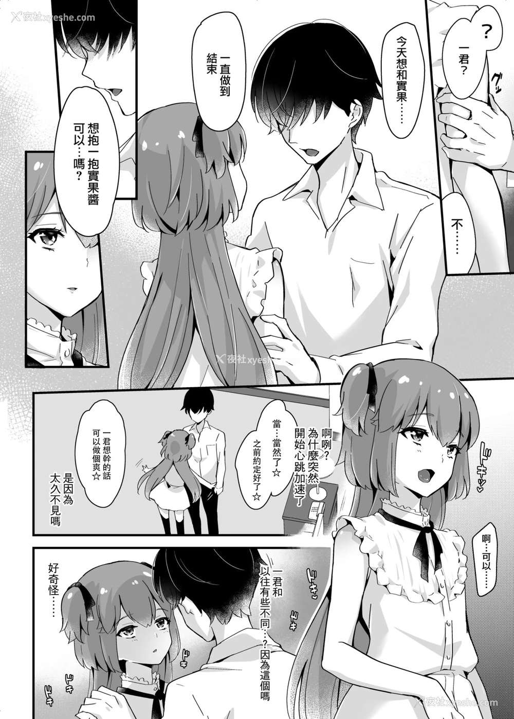34P - [まいた计画 (千ノ森まいたけ)] 快感♀(メス)堕ち3～実果の幸せなメスイキ～ [中国翻訳] [DL版]