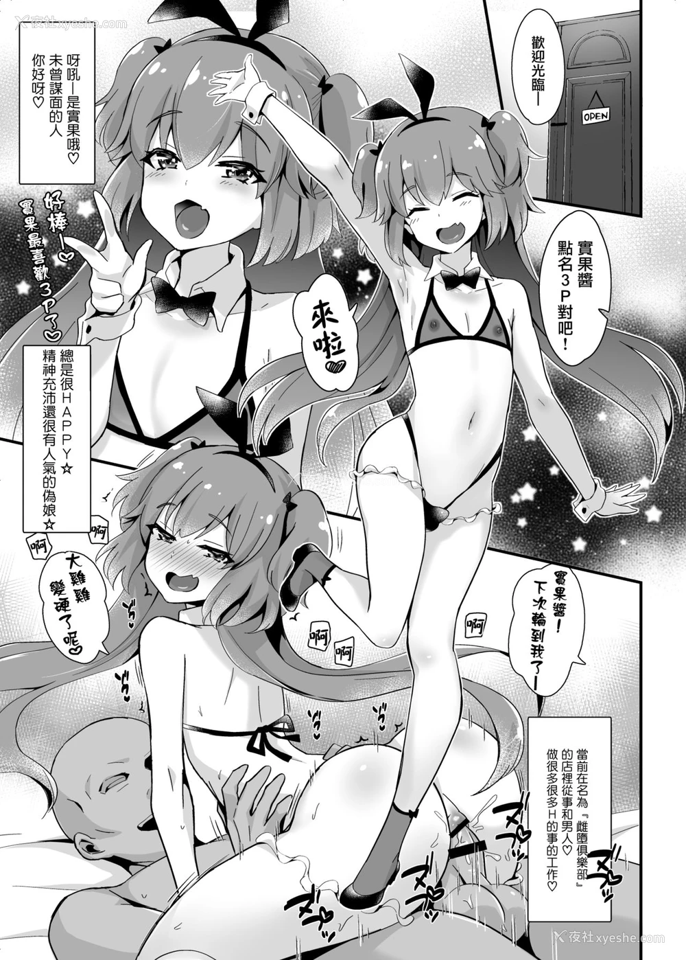 3P - [まいた计画 (千ノ森まいたけ)] 快感♀(メス)堕ち3～実果の幸せなメスイキ～ [中国翻訳] [DL版]