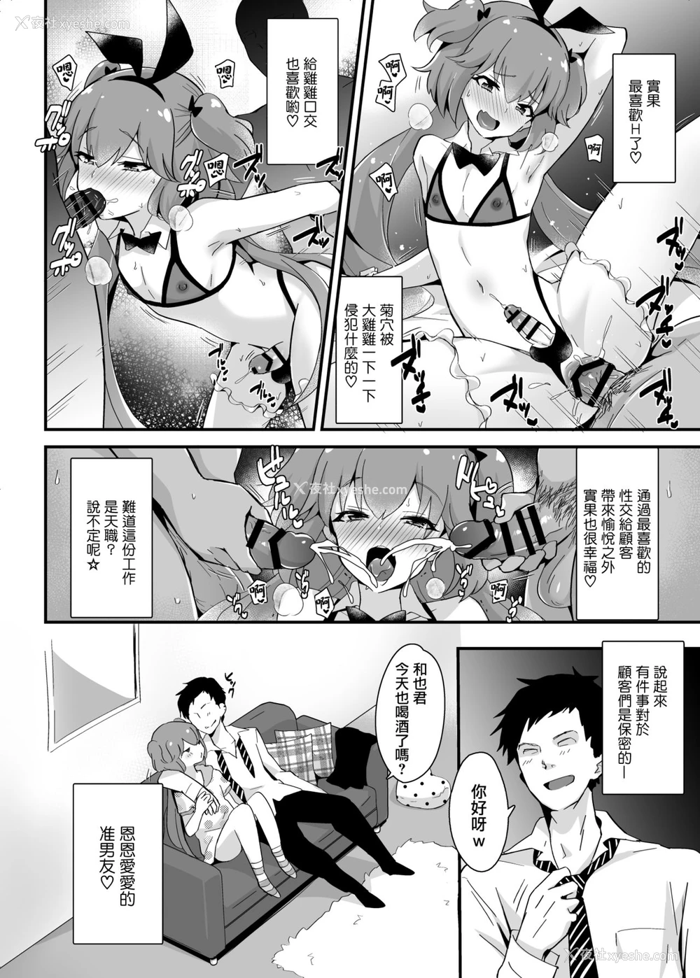 4P - [まいた计画 (千ノ森まいたけ)] 快感♀(メス)堕ち3～実果の幸せなメスイキ～ [中国翻訳] [DL版]