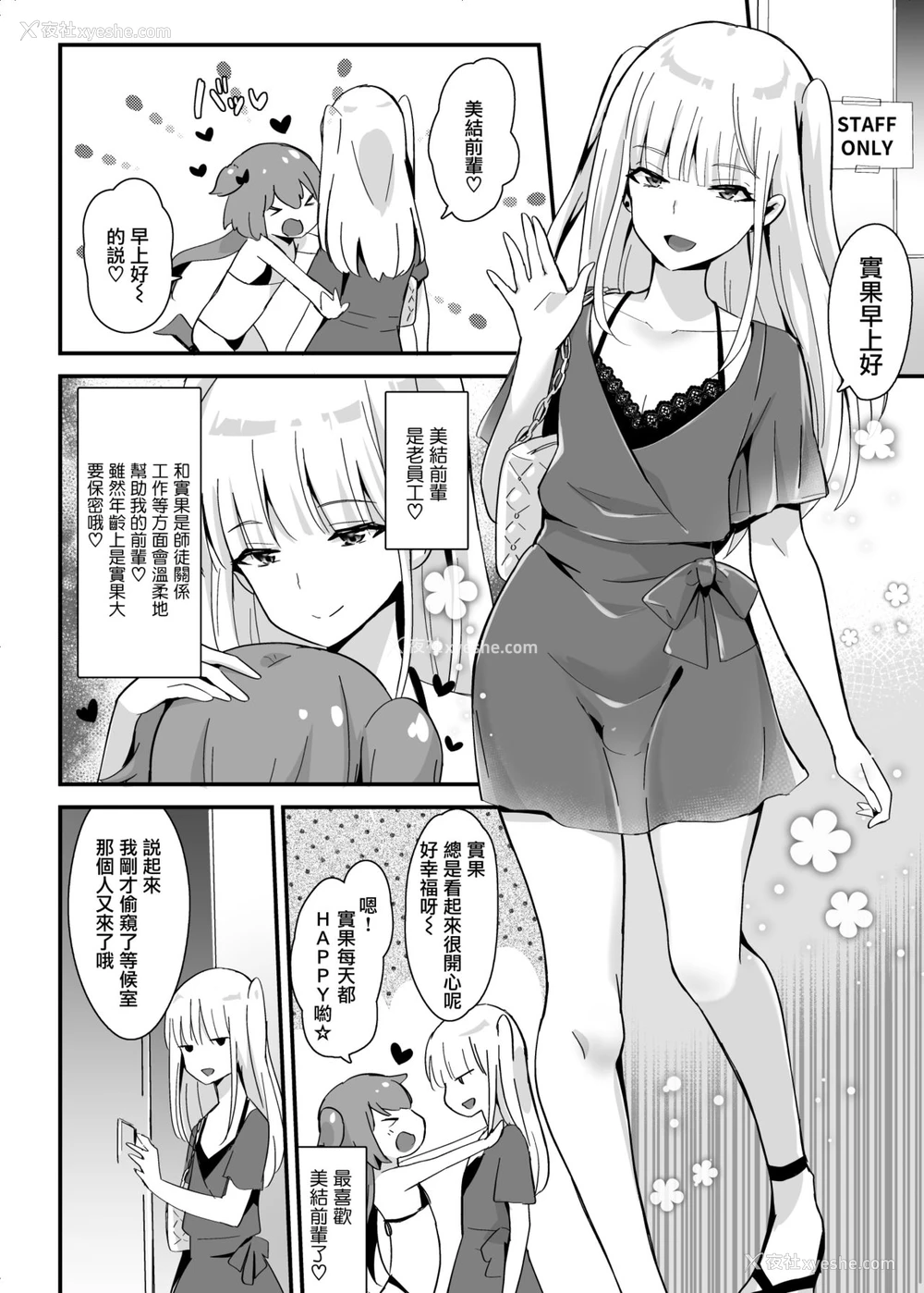 8P - [まいた计画 (千ノ森まいたけ)] 快感♀(メス)堕ち3～実果の幸せなメスイキ～ [中国翻訳] [DL版]