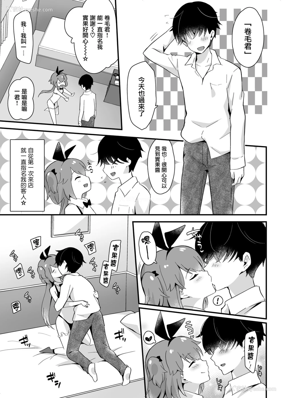 9P - [まいた计画 (千ノ森まいたけ)] 快感♀(メス)堕ち3～実果の幸せなメスイキ～ [中国翻訳] [DL版]
