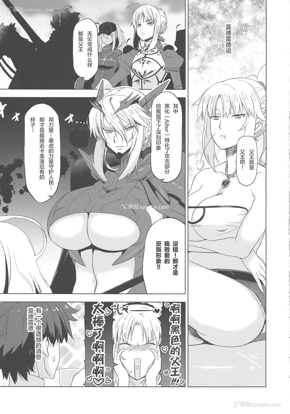 3P - (C93) [HGH (HG茶川)] HGUC#11 そうだアルトリアと街へ出よう ...そして路地里に入ろう (Fate/Grand Order) [中国翻訳]