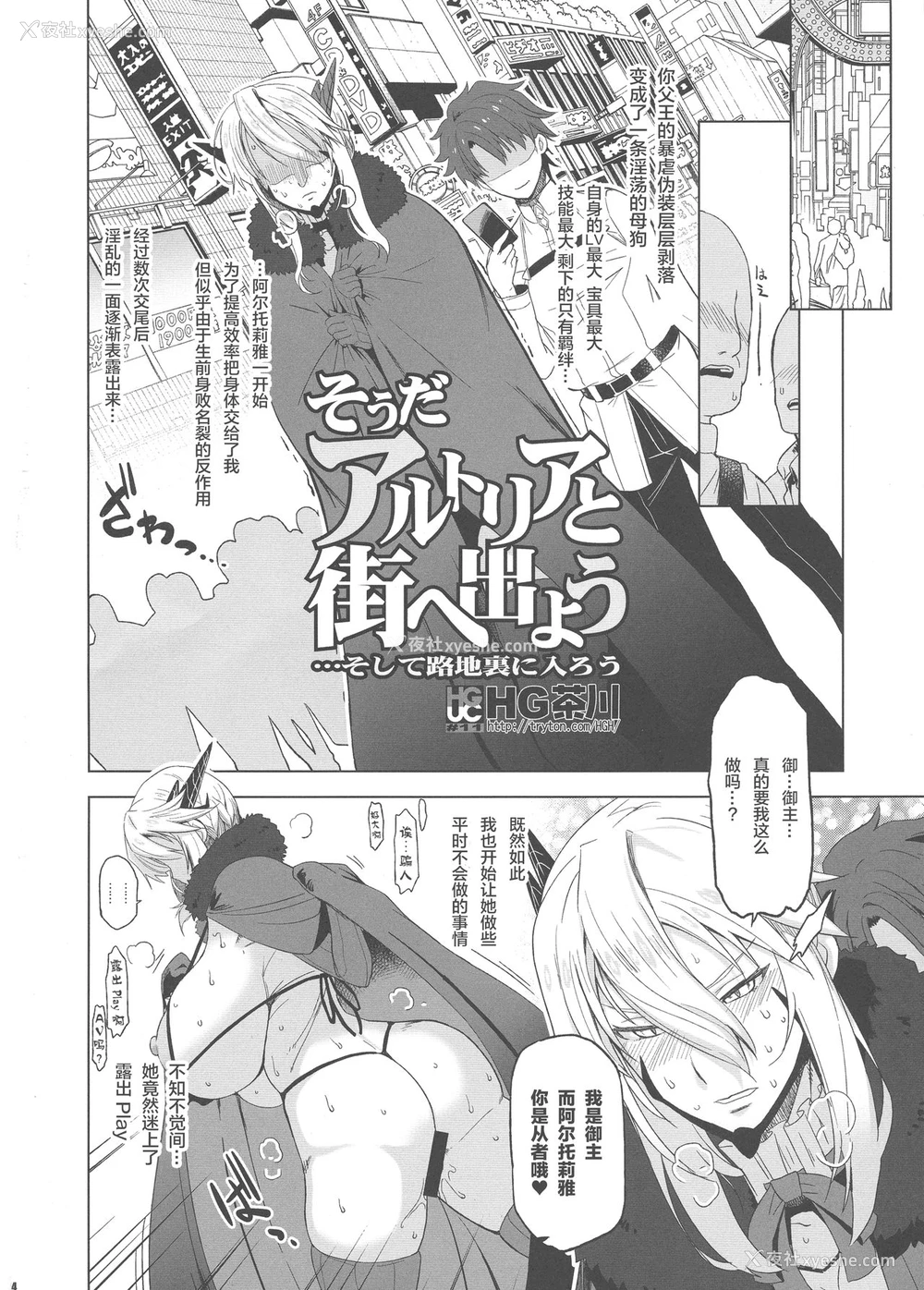 4P - (C93) [HGH (HG茶川)] HGUC#11 そうだアルトリアと街へ出よう ...そして路地里に入ろう (Fate/Grand Order) [中国翻訳]