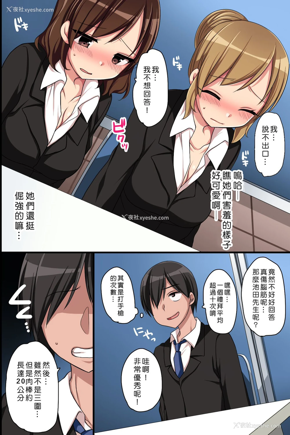 10P - [MC] 常识変换で会社を生ハメOKにして淫乱中出し面接 [中国翻訳]