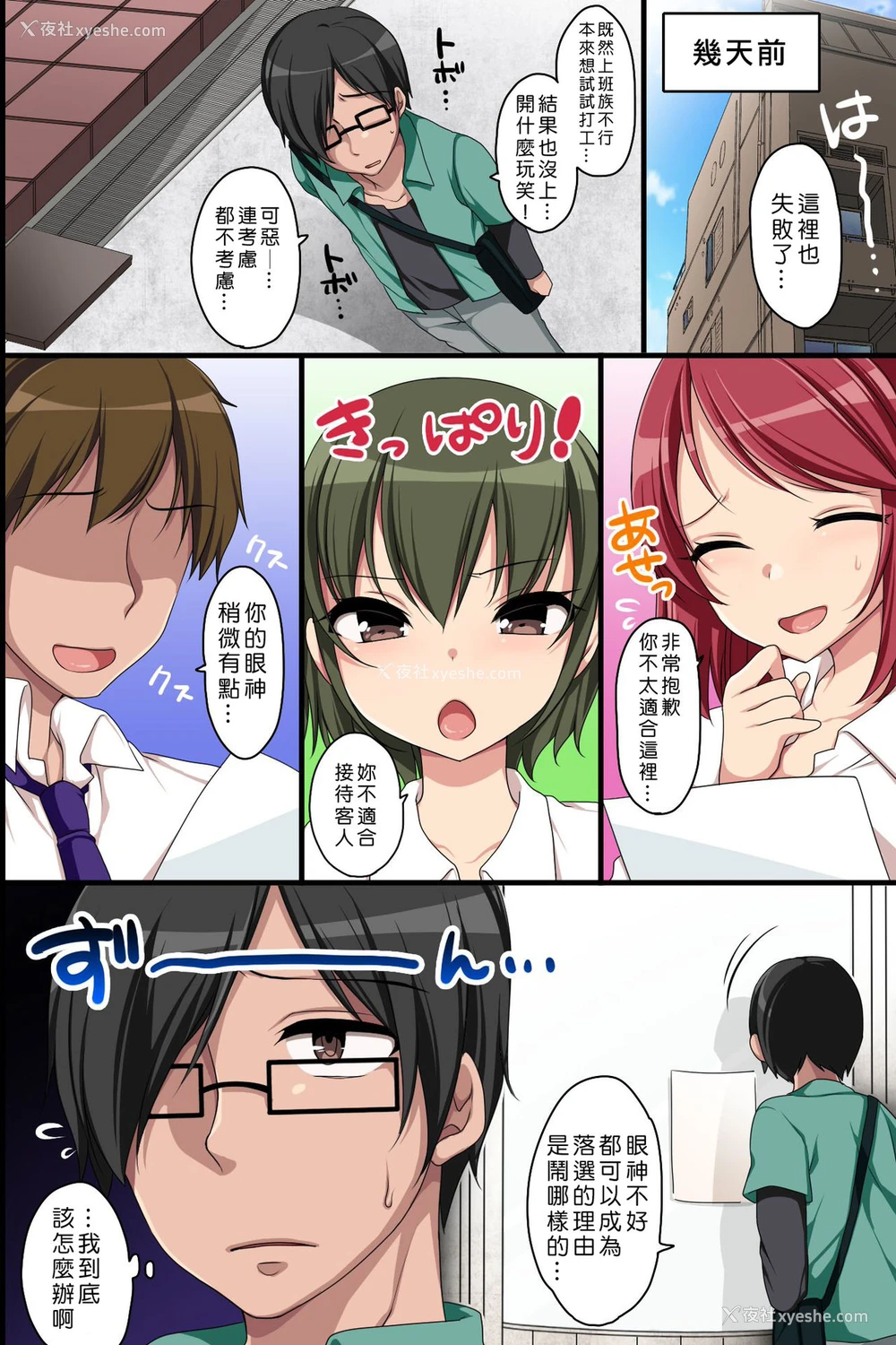 4P - [MC] 常识変换で会社を生ハメOKにして淫乱中出し面接 [中国翻訳]