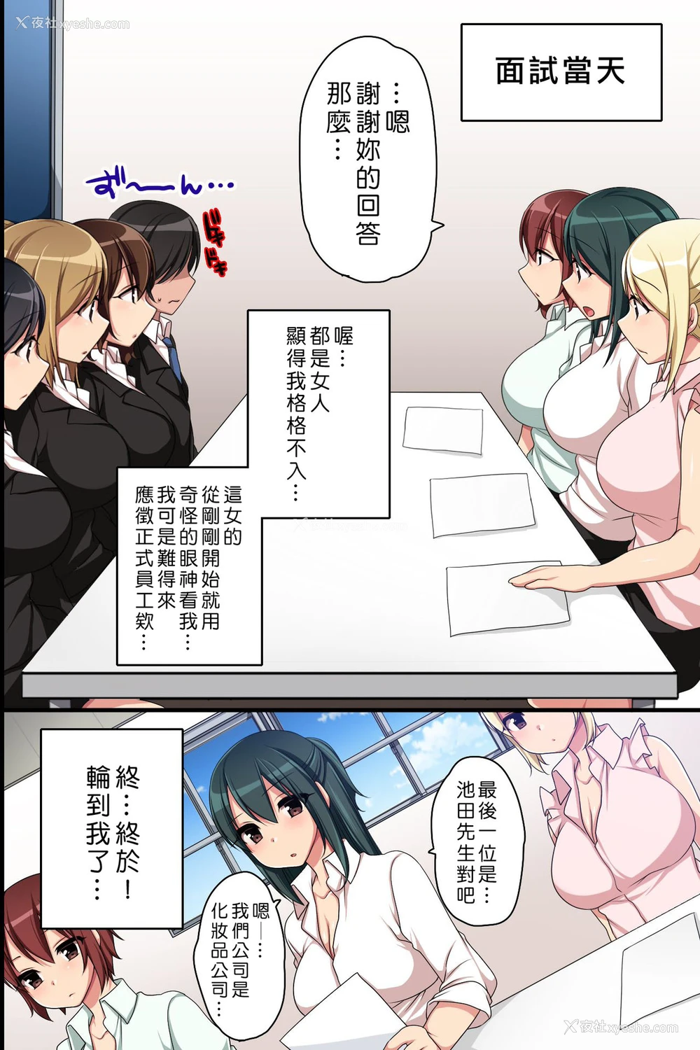 6P - [MC] 常识変换で会社を生ハメOKにして淫乱中出し面接 [中国翻訳]