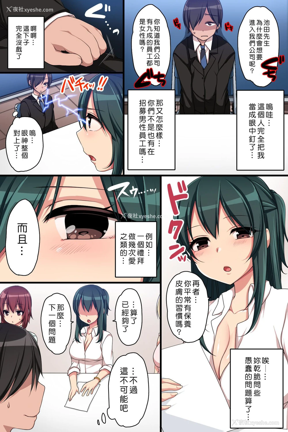 7P - [MC] 常识変换で会社を生ハメOKにして淫乱中出し面接 [中国翻訳]