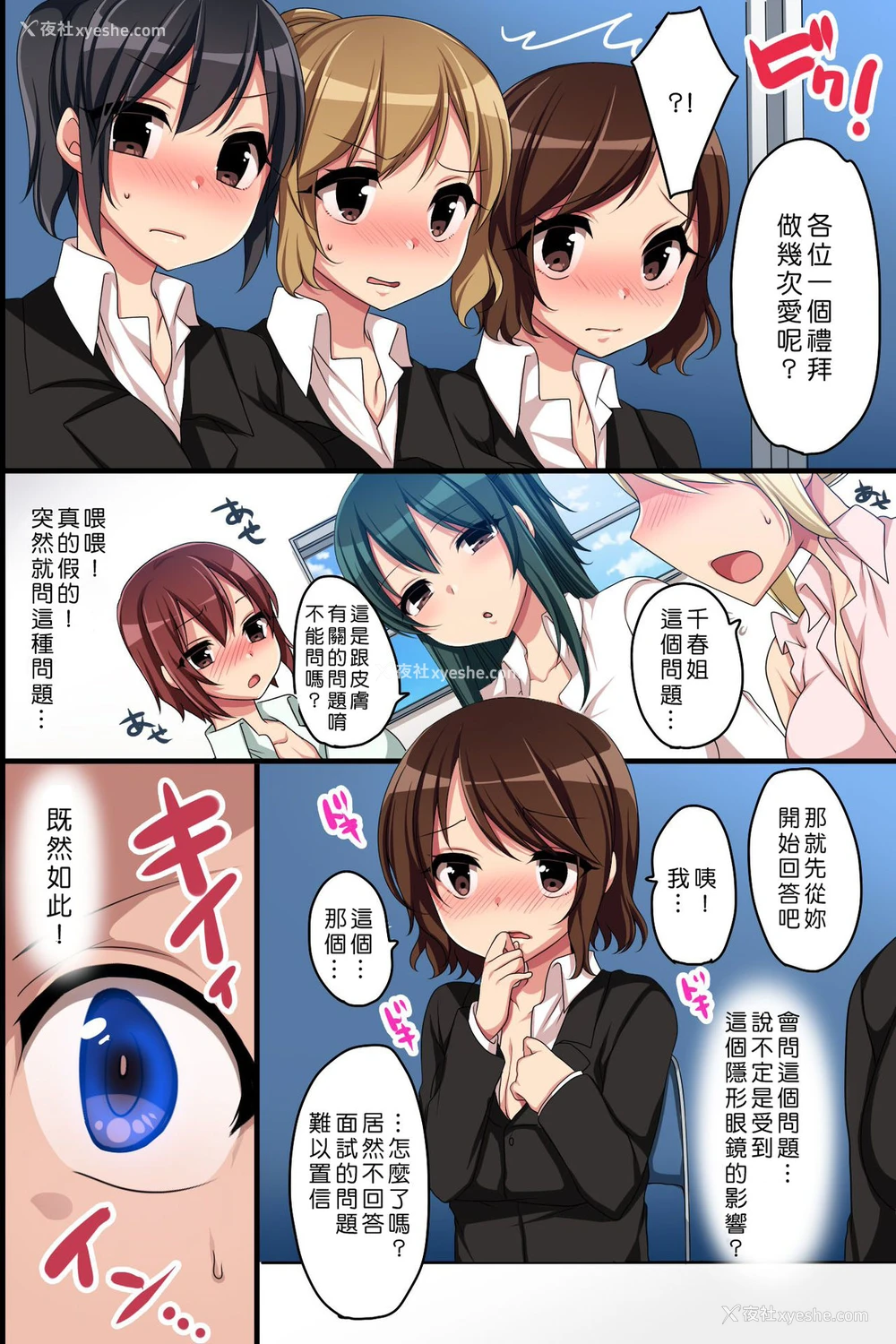 8P - [MC] 常识変换で会社を生ハメOKにして淫乱中出し面接 [中国翻訳]