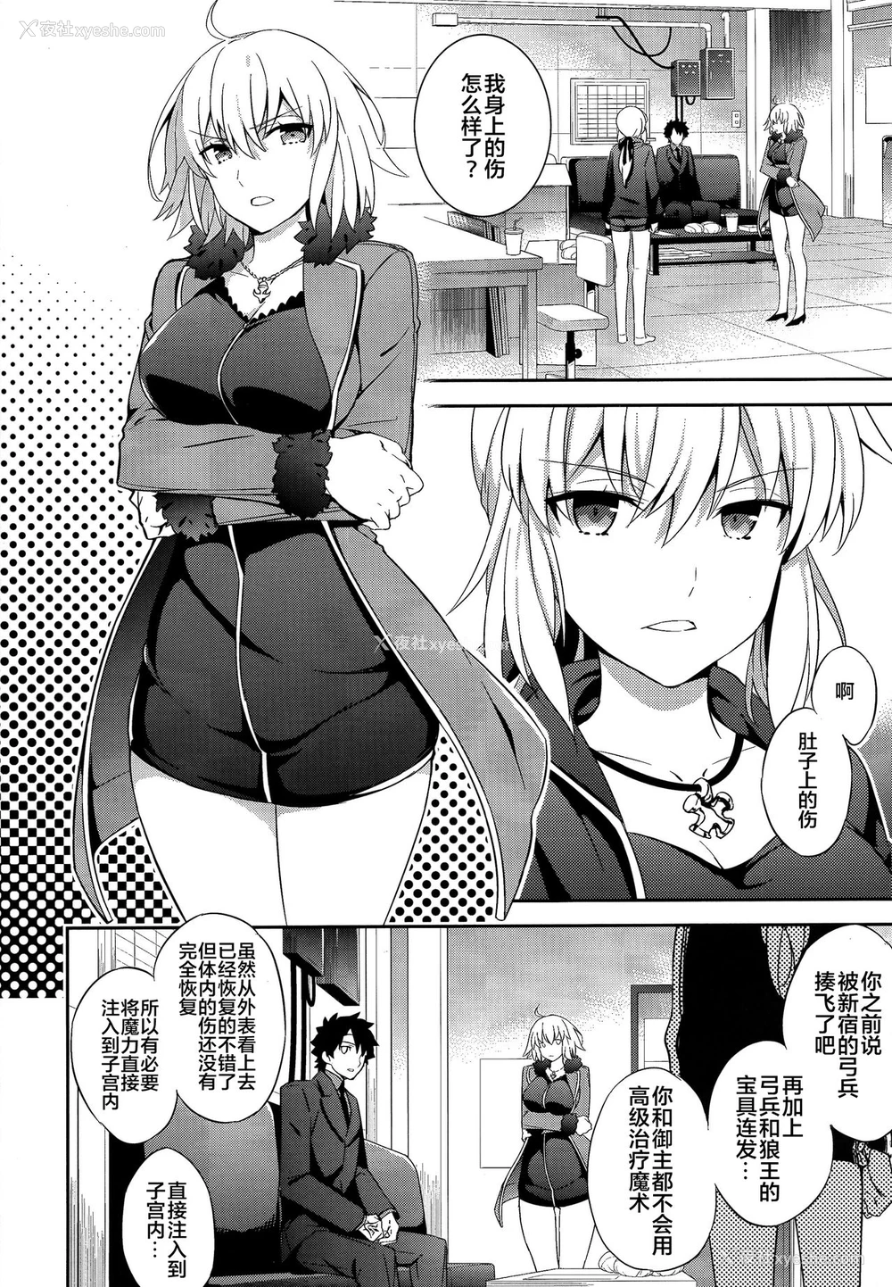 4P - (COMIC1☆11) [Crazy9 (いちたか)] C9-29 Wオルタちゃんと (Fate/Grand Order) [中国翻訳]