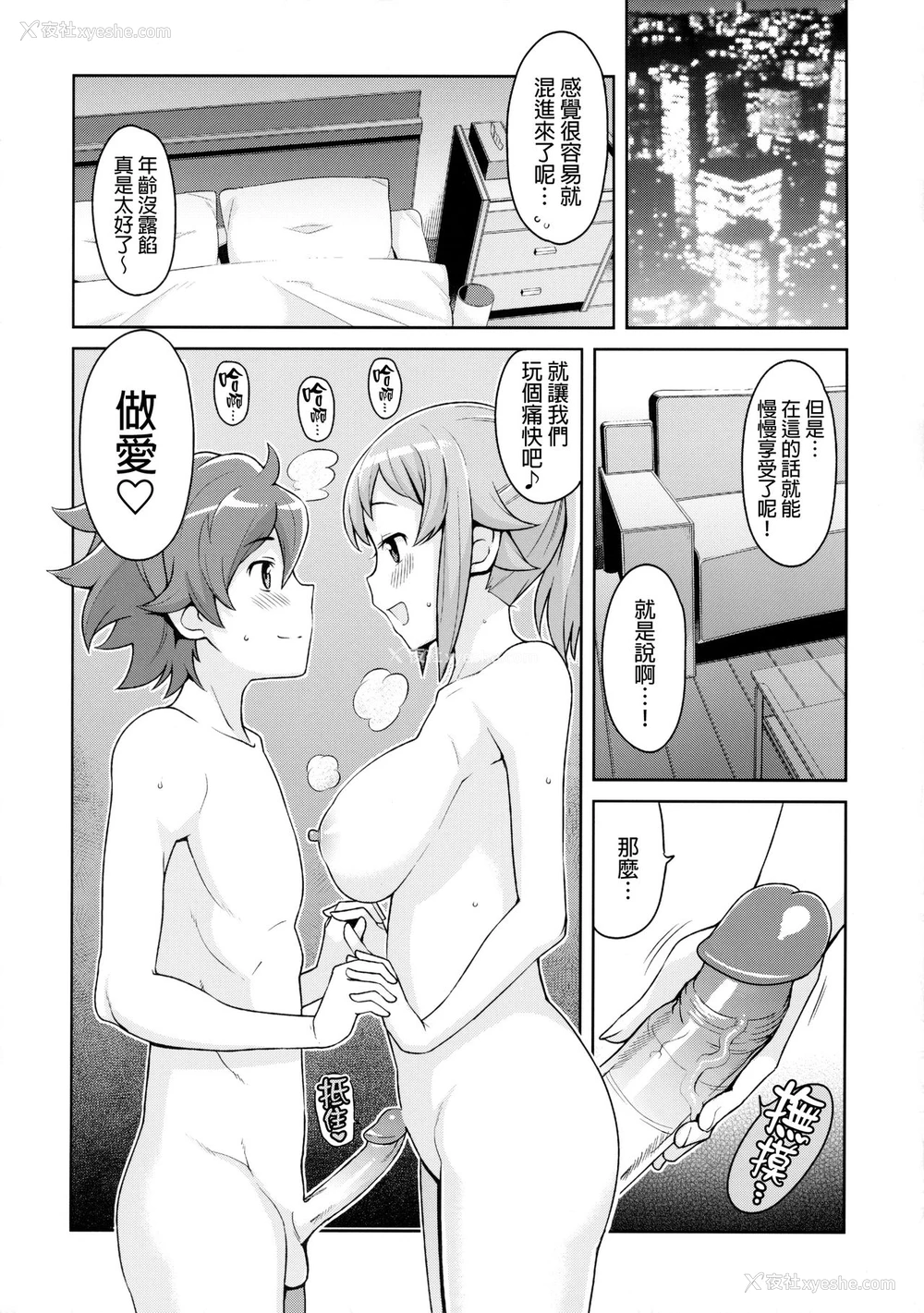15P - (C87) [フニフニラボ (たまごろー)] チビッコビッチトライ (ガンダムビルドファイターズトライ) [中国翻訳] [无修正]