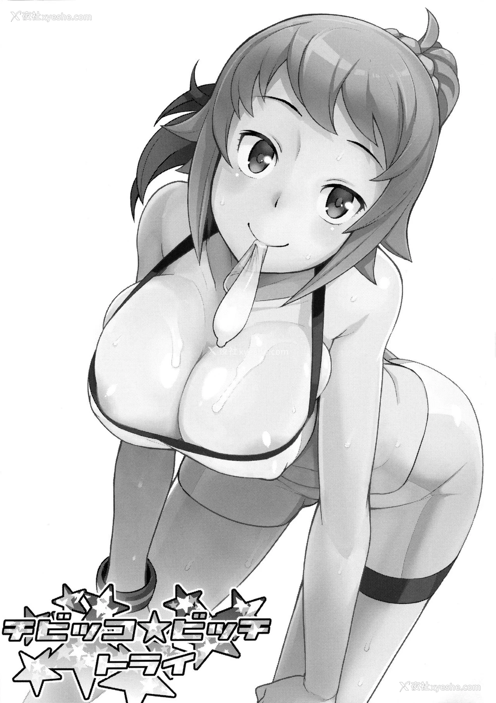 2P - (C87) [フニフニラボ (たまごろー)] チビッコビッチトライ (ガンダムビルドファイターズトライ) [中国翻訳] [无修正]