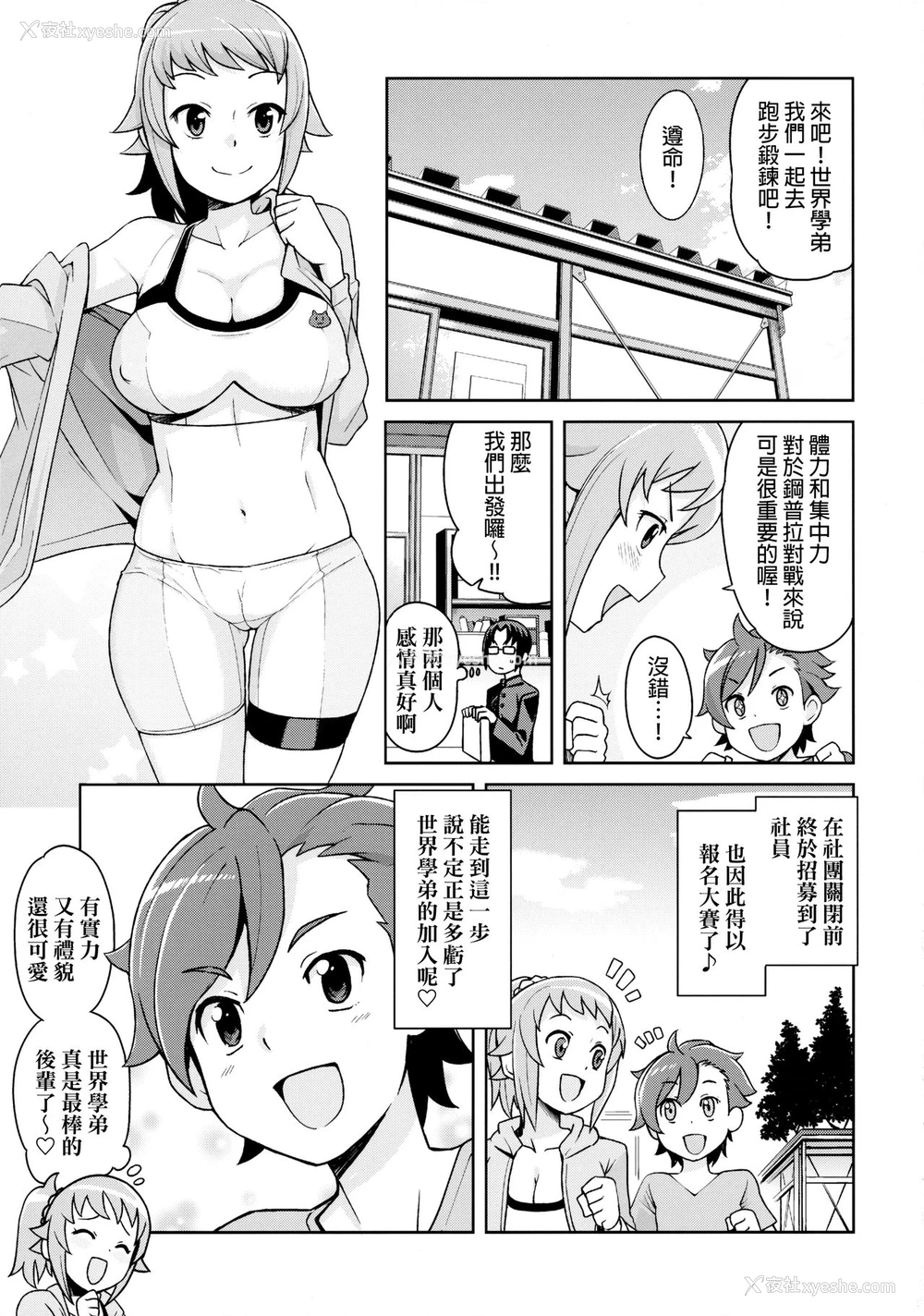 4P - (C87) [フニフニラボ (たまごろー)] チビッコビッチトライ (ガンダムビルドファイターズトライ) [中国翻訳] [无修正]