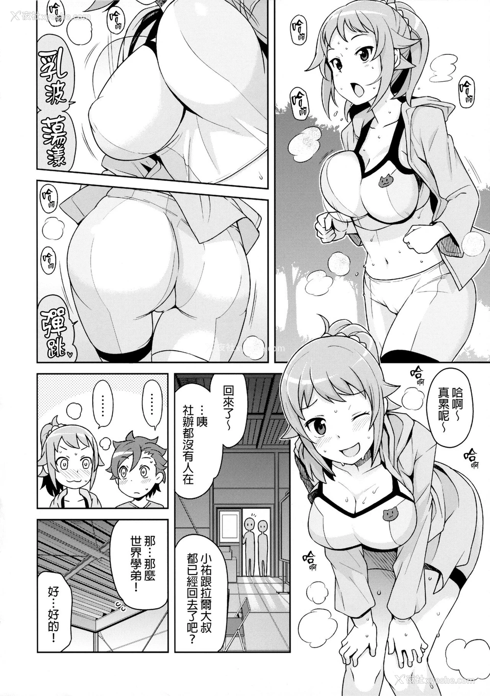 5P - (C87) [フニフニラボ (たまごろー)] チビッコビッチトライ (ガンダムビルドファイターズトライ) [中国翻訳] [无修正]